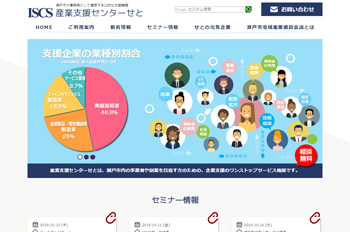 産業支援センターせと