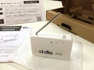 新放送サービス「i-dio」のチューナーが届いた