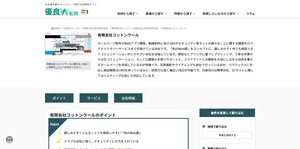 優良WEBに掲載されました。