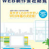 Web制作会社年鑑