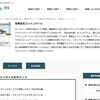 優良WEBに掲載されました。