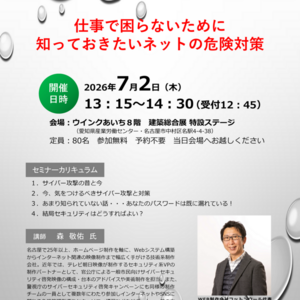 やさしく分かる セキュリティセミナーのお知らせ