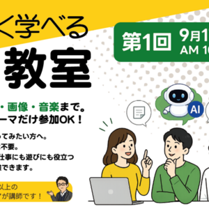 AI活用セミナー
