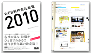 Mdn WEB制作会社総覧2010