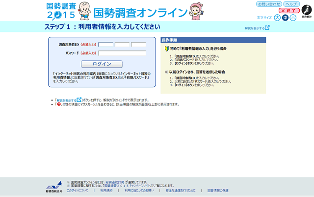 国勢調査