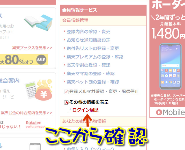 ログイン履歴の見方