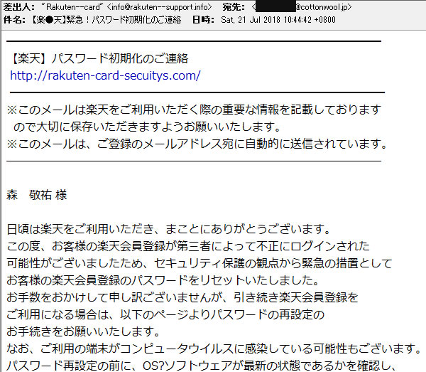 楽天詐欺メール