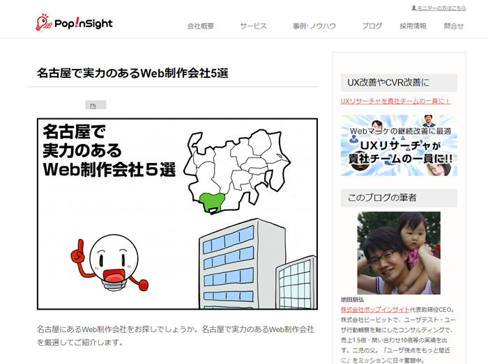 名古屋で実力のあるWeb制作会社5選 (ポップインサイト)