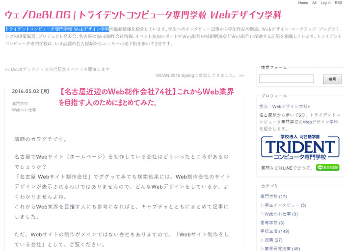 名古屋近辺のWeb制作会社74社