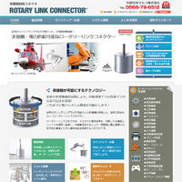 ロータリーリンクコネクタ 様