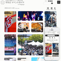 サカエ イベントガイド in Nagoya 様