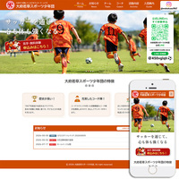 大府若草スポーツ少年団 様